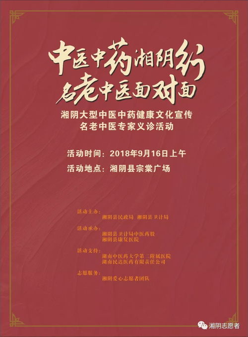 湘水之畔，岐黃流芳——2018湘陰大型中醫(yī)中藥健康文化活動(dòng)暨文化藝術(shù)交流志愿者招募啟事