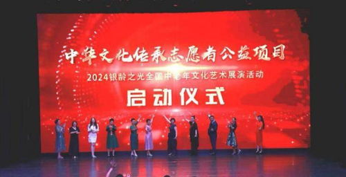 藝展銀齡風(fēng)采，情系文化傳承——2024全國(guó)中老年文化藝術(shù)展演在京啟動(dòng)