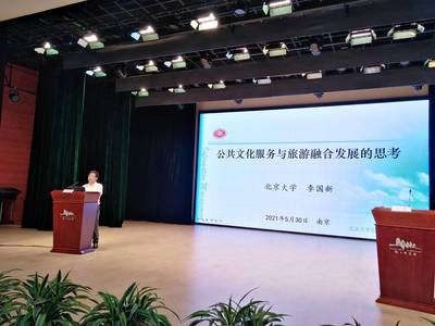 融匯智慧，共繪文旅新篇章 文化與旅游融合發(fā)展國際高端智庫峰會在南京圖書館隆重舉行